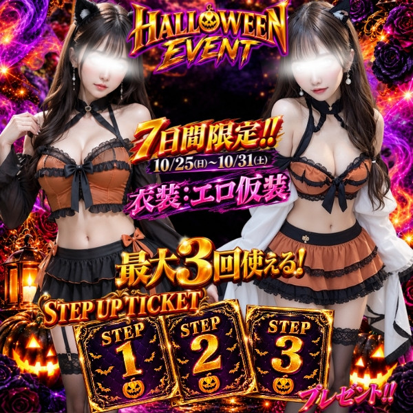ハロウィン