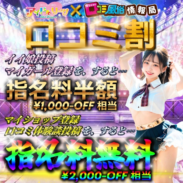口コミ割