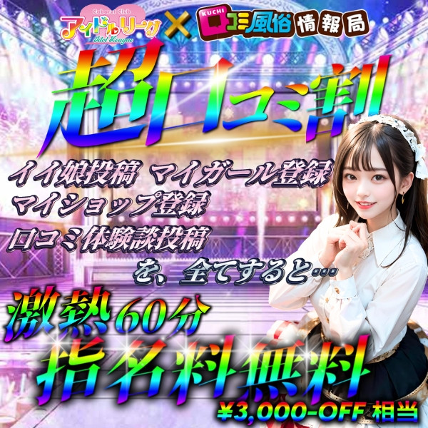 超口コミ割
