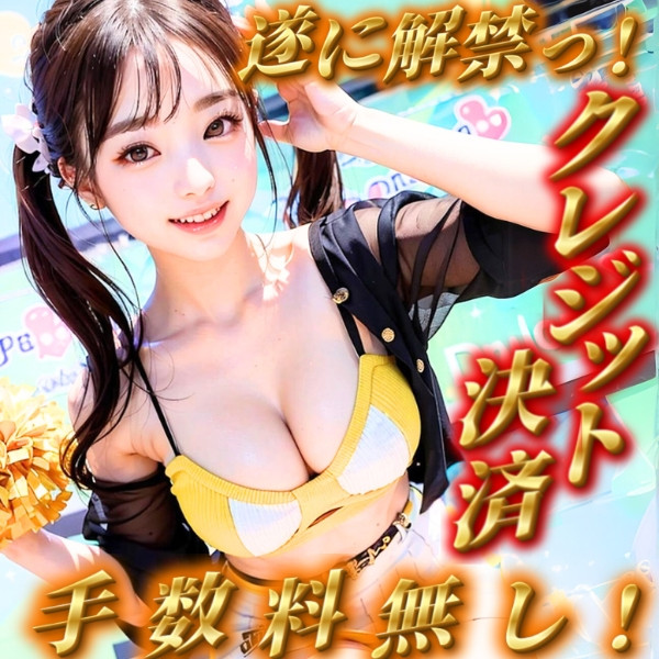 クレジット