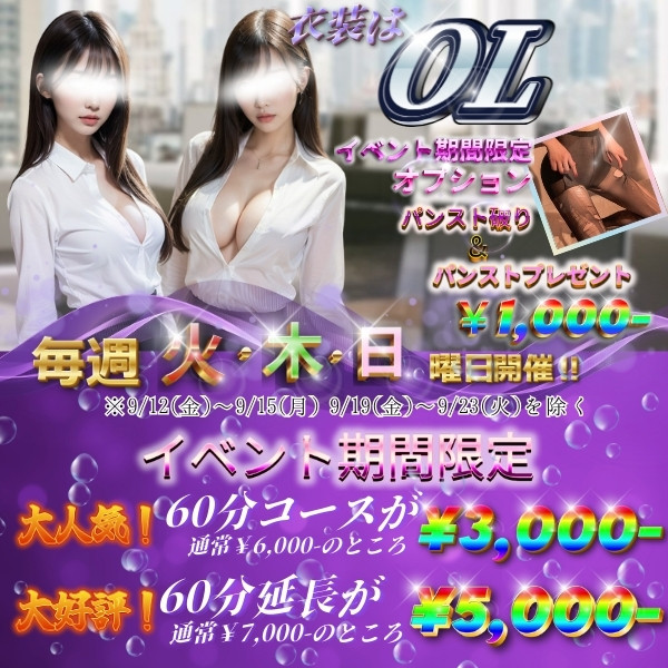 9月イベント