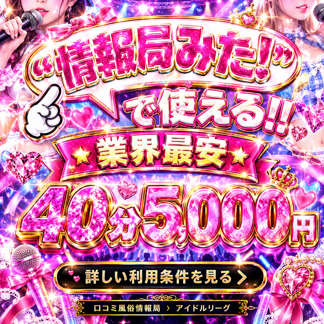 業界最安口コミ割