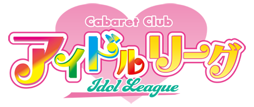池袋西口セクキャバ「アイドルリーグ」